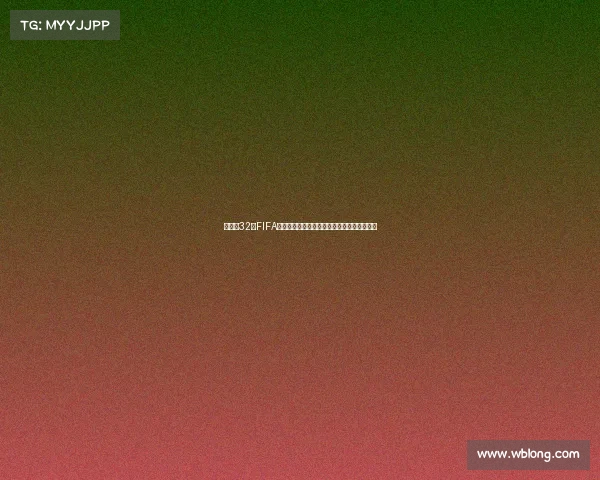 世界杯32强FIFA世界排名全解析各队实力榜单一览深度版分析 世界杯32强FIFA世界排名全解析各队实力榜单一览深度版分析